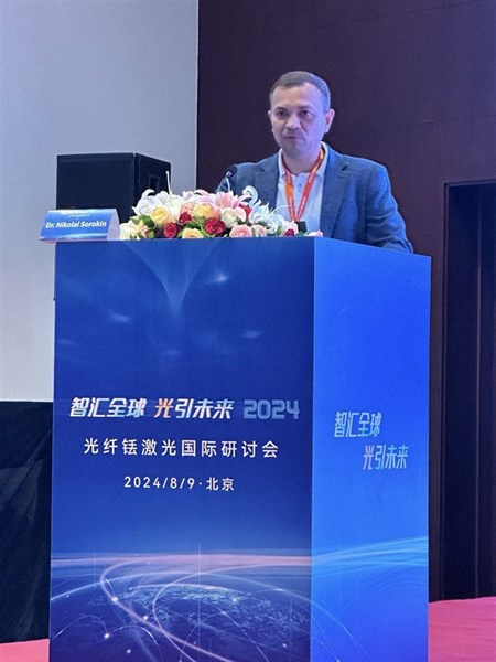 Международная конференция в Китае 9 августа 2024 года